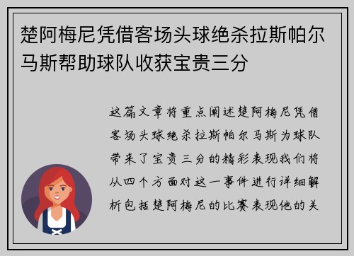 楚阿梅尼凭借客场头球绝杀拉斯帕尔马斯帮助球队收获宝贵三分