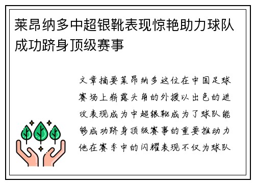 莱昂纳多中超银靴表现惊艳助力球队成功跻身顶级赛事 莱昂纳多中超银靴表现惊艳助力球队成功跻身顶级赛事