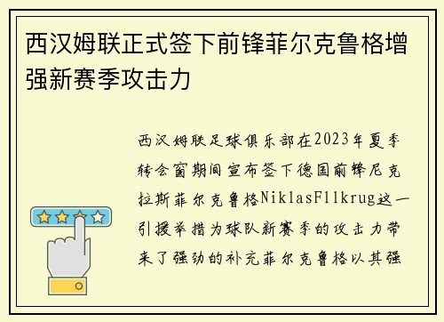 西汉姆联正式签下前锋菲尔克鲁格增强新赛季攻击力 西汉姆联正式签下前锋菲尔克鲁格增强新赛季攻击力