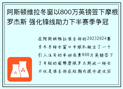 阿斯顿维拉冬窗以800万英镑签下摩根罗杰斯 强化锋线助力下半赛季争冠 阿斯顿维拉冬窗以800万英镑签下摩根罗杰斯 强化锋线助力下半赛季争冠