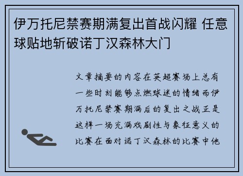 伊万托尼禁赛期满复出首战闪耀 任意球贴地斩破诺丁汉森林大门 伊万托尼禁赛期满复出首战闪耀 任意球贴地斩破诺丁汉森林大门