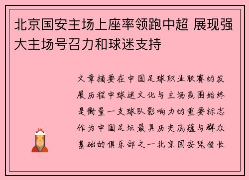 北京国安主场上座率领跑中超 展现强大主场号召力和球迷支持 北京国安主场上座率领跑中超 展现强大主场号召力和球迷支持