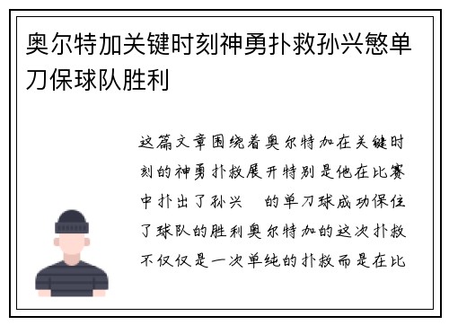 奥尔特加关键时刻神勇扑救孙兴慜单刀保球队胜利 奥尔特加关键时刻神勇扑救孙兴慜单刀保球队胜利