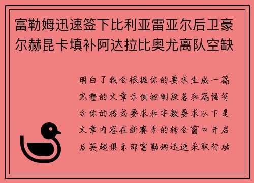 富勒姆迅速签下比利亚雷亚尔后卫豪尔赫昆卡填补阿达拉比奥尤离队空缺 富勒姆迅速签下比利亚雷亚尔后卫豪尔赫昆卡填补阿达拉比奥尤离队空缺