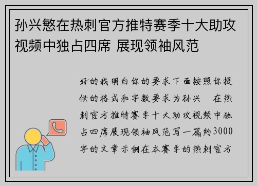 孙兴慜在热刺官方推特赛季十大助攻视频中独占四席 展现领袖风范