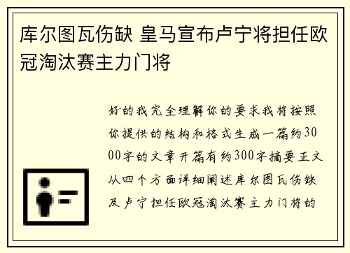 库尔图瓦伤缺 皇马宣布卢宁将担任欧冠淘汰赛主力门将