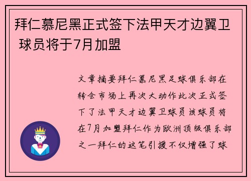 拜仁慕尼黑正式签下法甲天才边翼卫 球员将于7月加盟 拜仁慕尼黑正式签下法甲天才边翼卫 球员将于7月加盟