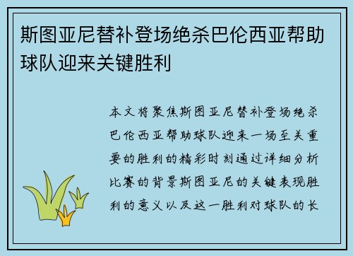 斯图亚尼替补登场绝杀巴伦西亚帮助球队迎来关键胜利 斯图亚尼替补登场绝杀巴伦西亚帮助球队迎来关键胜利