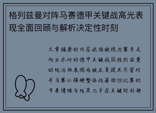 格列兹曼对阵马赛德甲关键战高光表现全面回顾与解析决定性时刻 格列兹曼对阵马赛德甲关键战高光表现全面回顾与解析决定性时刻